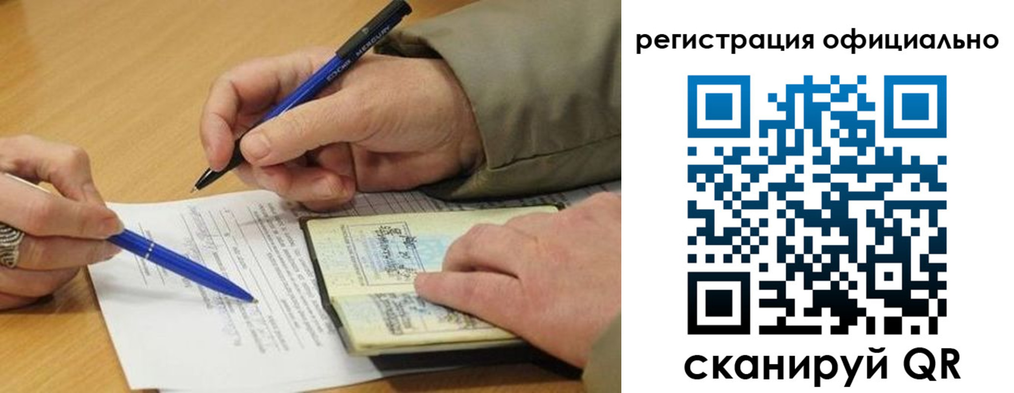 временная регистрация недорого в Заозёрске